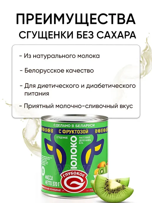 Глубокое Белорусская сгущенка без сахара - сгущенное молоко пп, 3 шт, фото 2