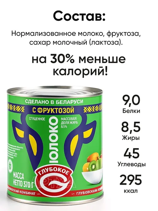 Глубокое Белорусская сгущенка без сахара - сгущенное молоко пп, 3 шт, фото 5
