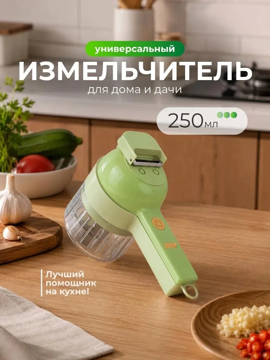 Овощерезка с одной кнопкой, измельчитель