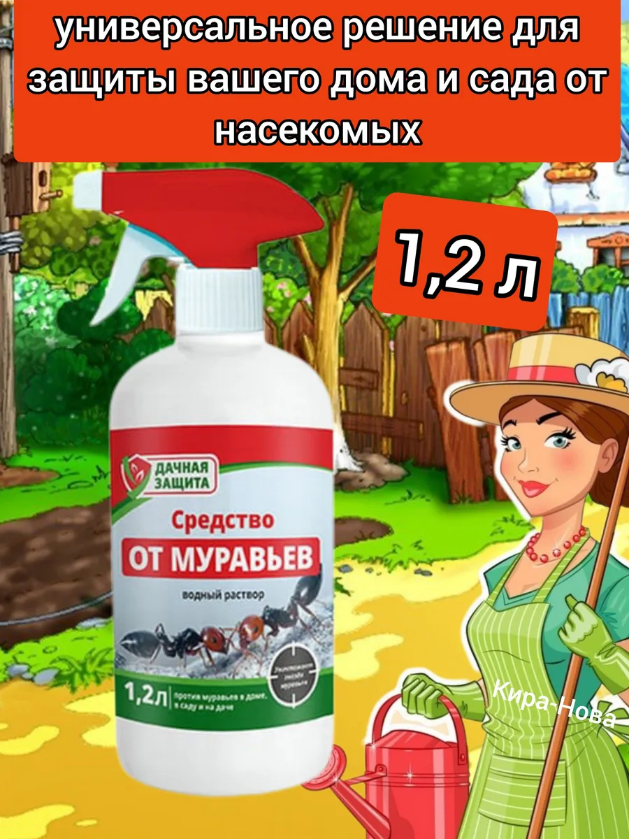 Средство от муравьев с распылителем, 1,2л - ЛЦ