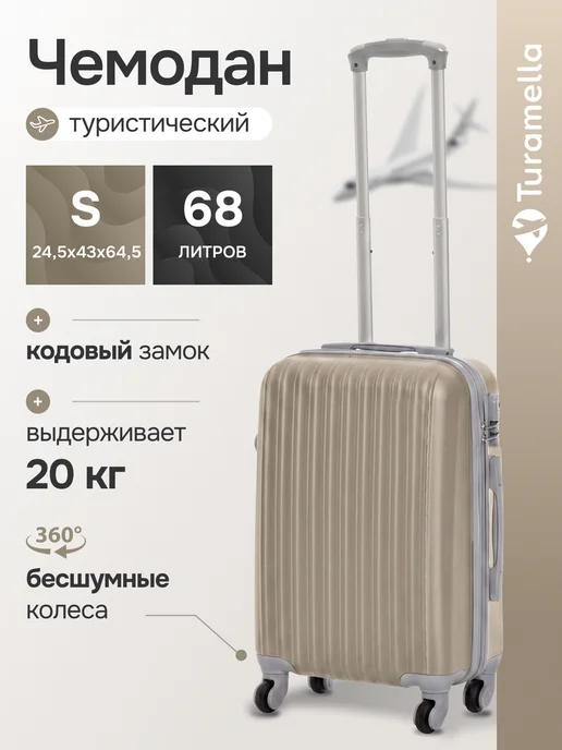 Turamella Чемодан на колесах S ударопрочный ABS пластик шампань, вариант