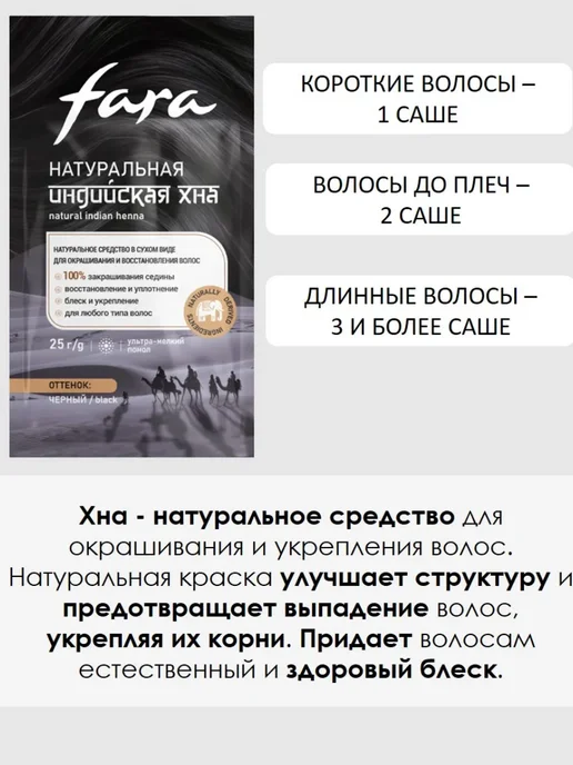 FARA Индийская хна для окрашивания волос, тон «Черный», 25г, черный, фото 3