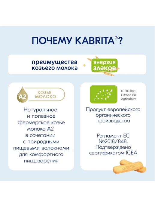 KABRITA Печенье детское на козьем молочке с бананом с 6 месяцев, вариант, фото 2