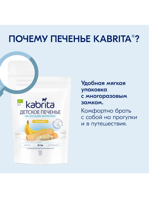 KABRITA Печенье детское на козьем молочке с бананом с 6 месяцев, вариант, фото 7