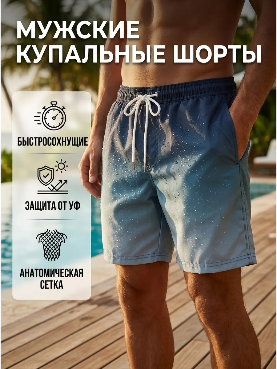 Шорты-плавки для бассейна и море