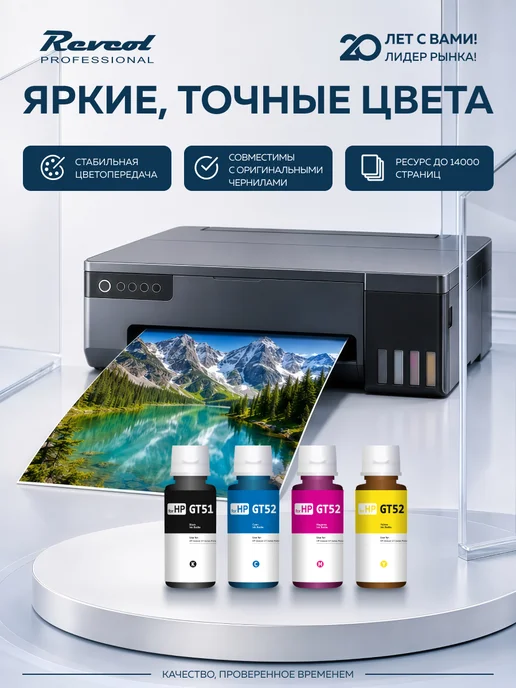 Revcol Чернила краска для принтера HP GT51 GT52 5 шт (4 цвета), 5 шт, фото 2