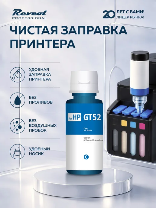 Revcol Чернила краска для принтера HP GT51 GT52 5 шт (4 цвета), 5 шт, фото 3