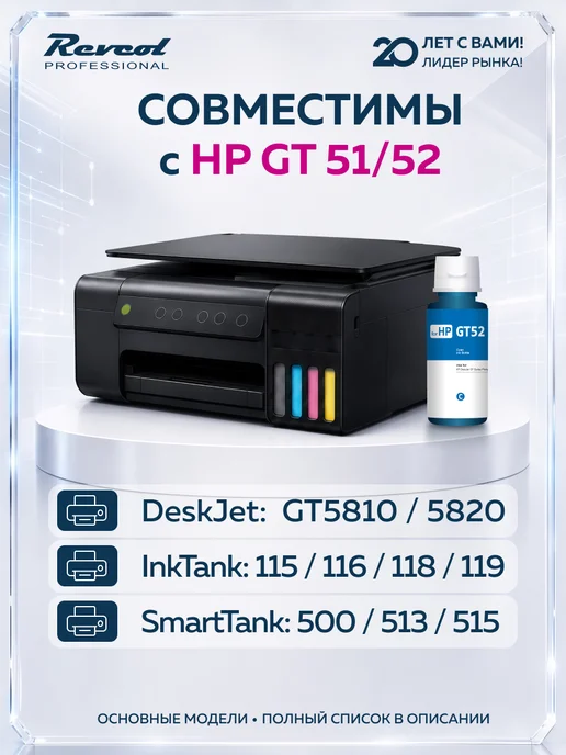 Revcol Чернила краска для принтера HP GT51 GT52 5 шт (4 цвета), 5 шт, фото 4