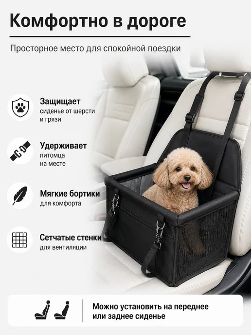 Автокресло в машину для собак и кошек, черный, фото 3