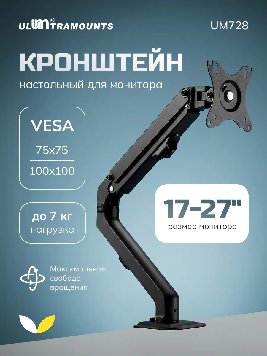 Кронштейн для монитора настольный наклонно-поворотный 17-27