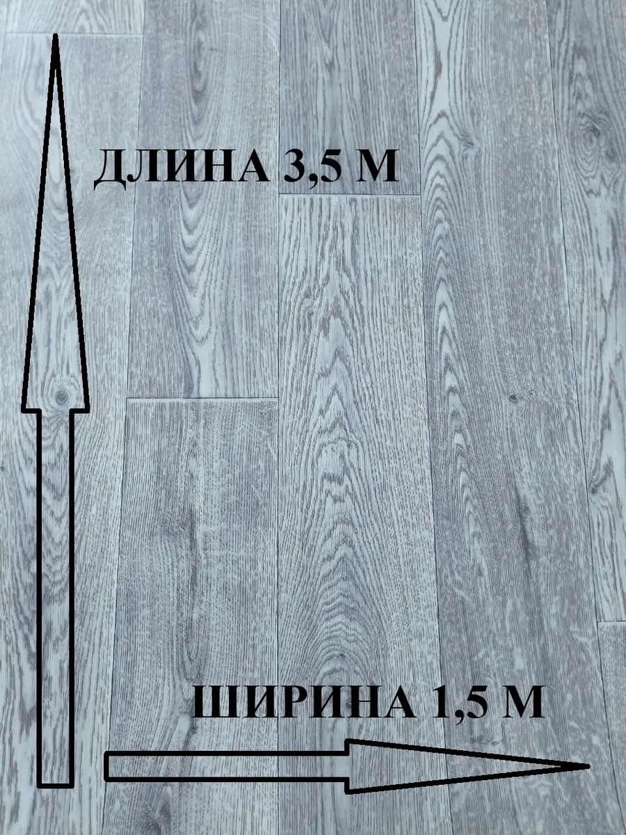 Линолеум для пола на отрез
