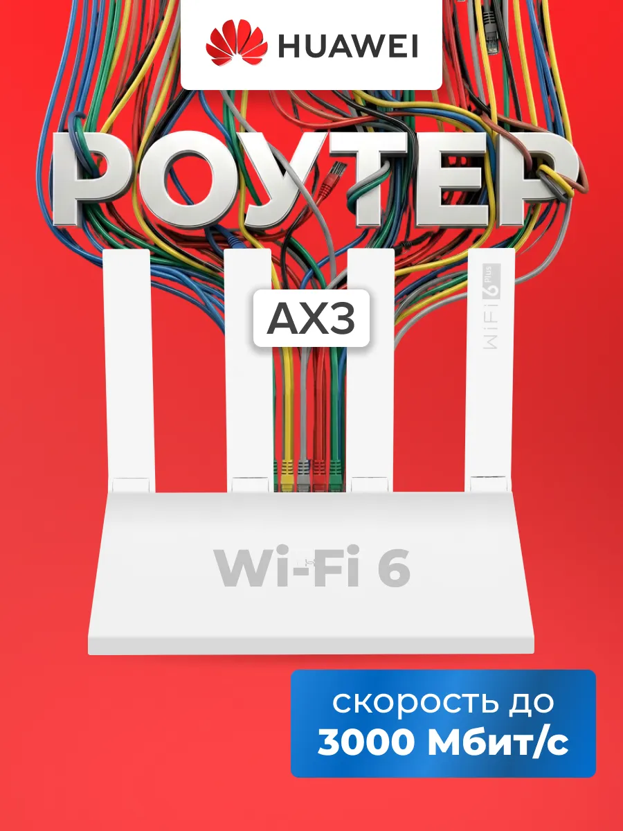 Беспроводной маршрутизатор AX3 WS7100 V4 2.4+5 ГГц белый