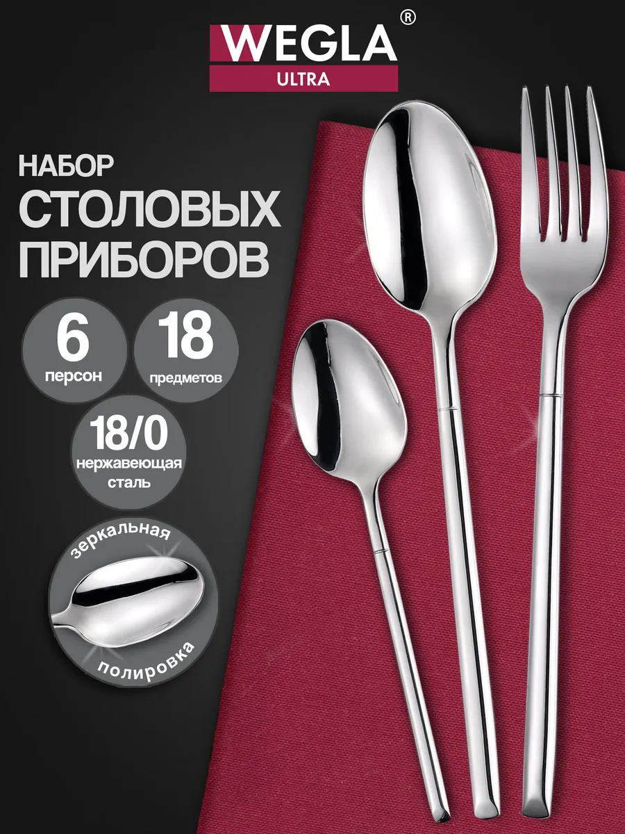 Набор столовых приборов 18 шт, ложки и вилки на 6 персон