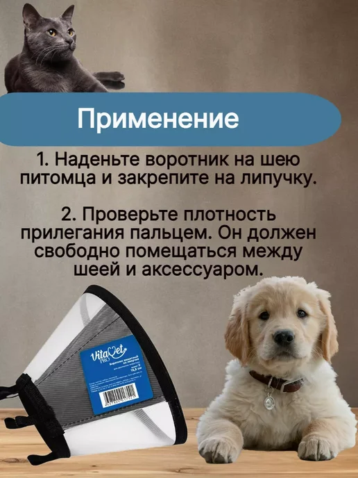 VitaVet Воротник защитный ветеринарный для кошек и собак 12,5см 2шт, 2 шт, фото 2