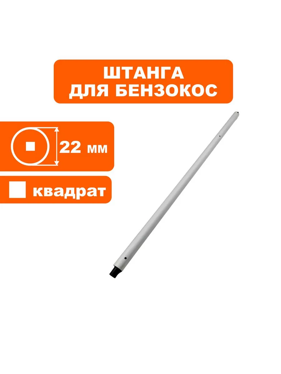Штанга для триммера GT23CD, верхняя часть
