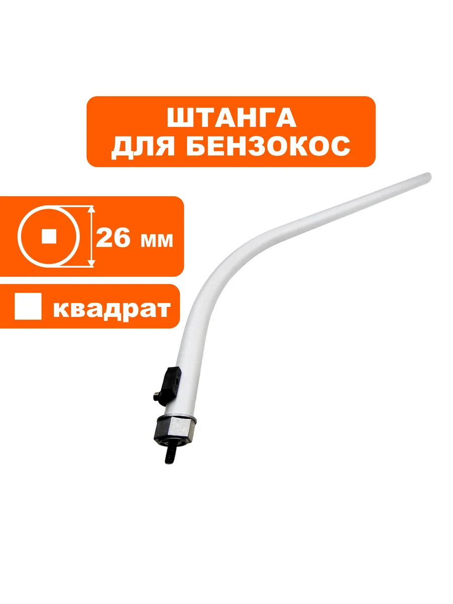 Штанга для триммера GT250L, нижняя часть