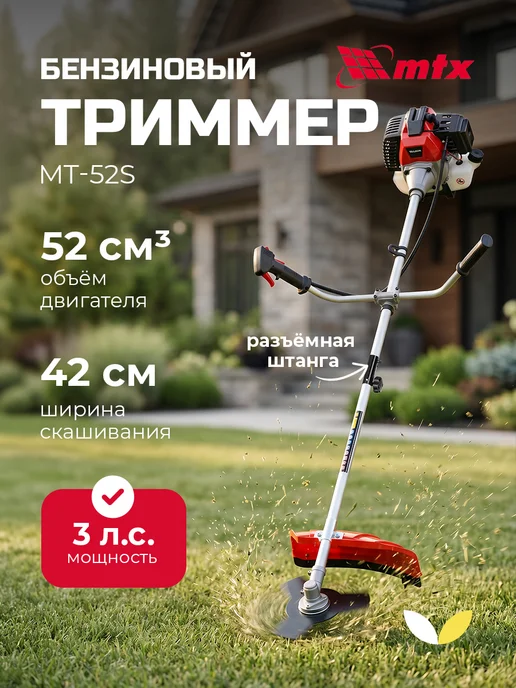 MTX Триммер садовый бензиновый, вариант