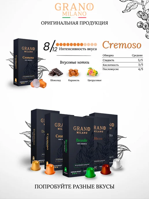 Grano Milano Кофе в капсулах для кофемашин Nespresso 30 шт, 30 шт, фото 3
