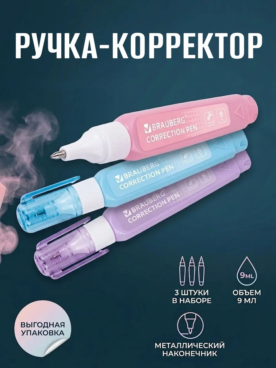 Корректор карандаш,замазка