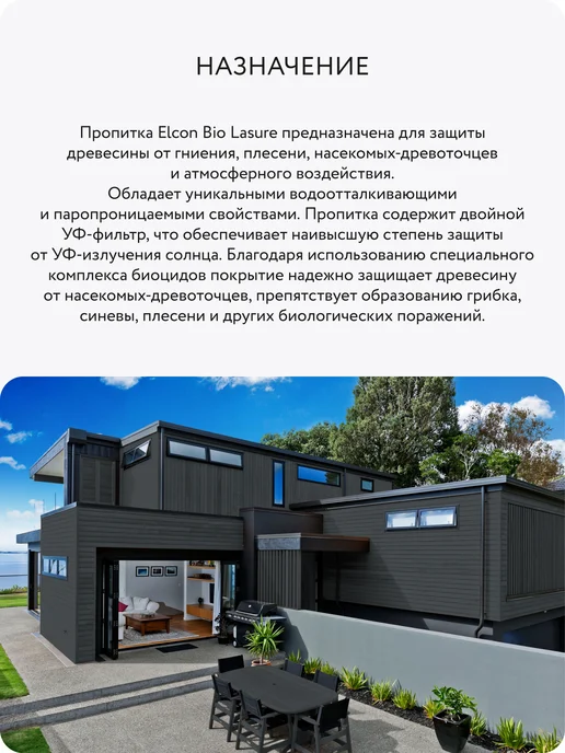 Elcon Водоотталкивающая пропитка для дерева Bio Lasure 9 л, 9 л, фото 4