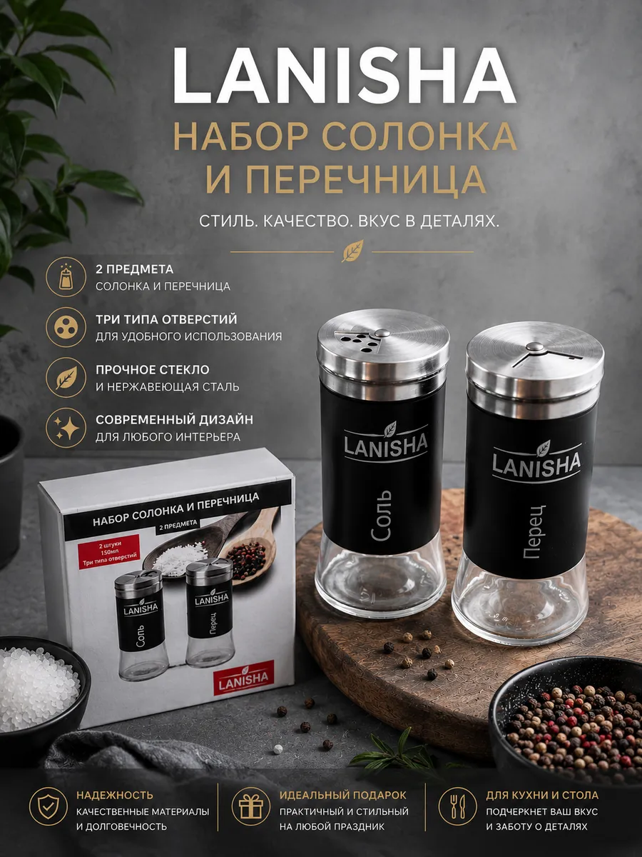 Баночки для специй солонка и перечница