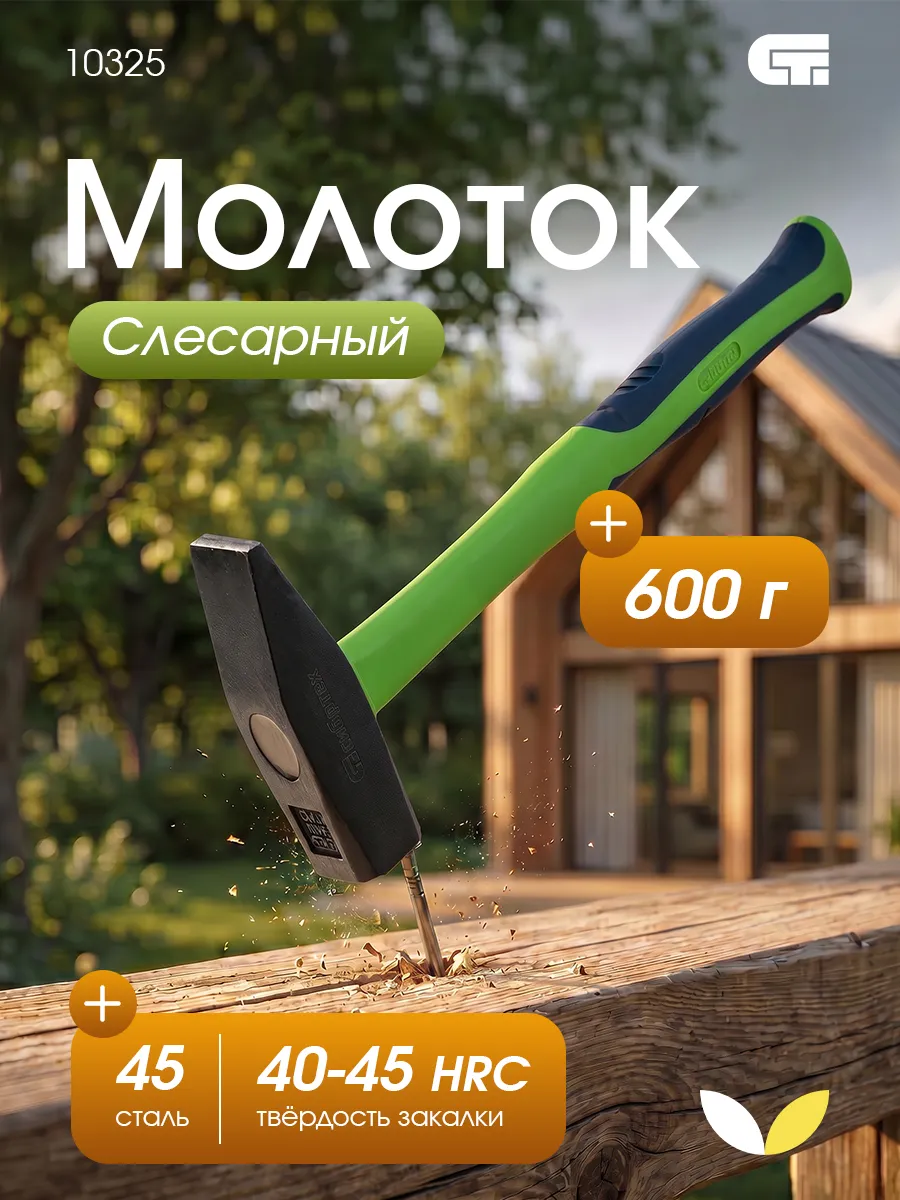 Молоток слесарный, 600 г, фибергласовый обрезиненный