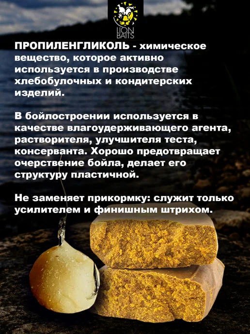 Добавка в прикормку "Пропиленгликоль рыболовный 100%" 1литр, вариант, фото 2