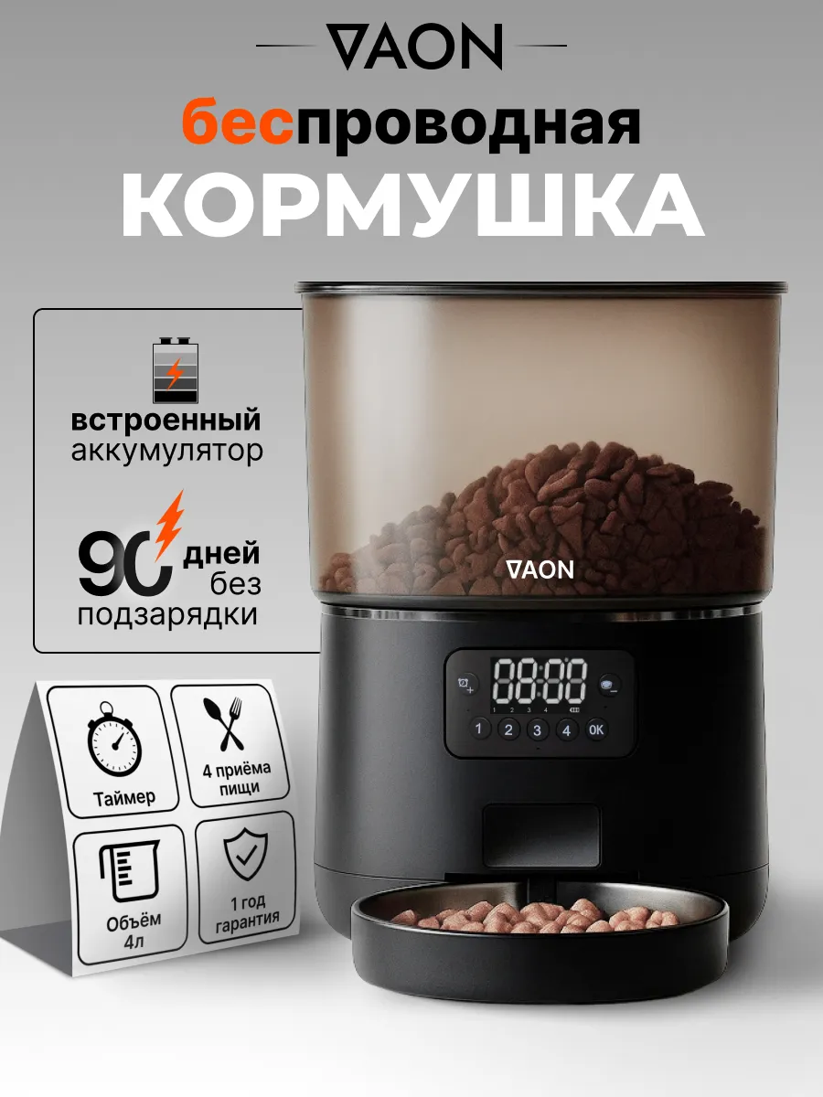 Автокормушка беспроводная с таймером для кошек и собак