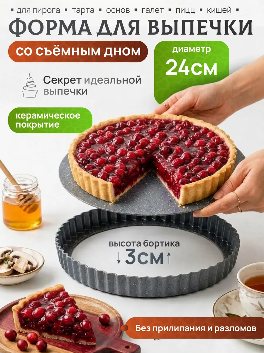 Форма для выпечки со съемным дном низкий борт 24 см