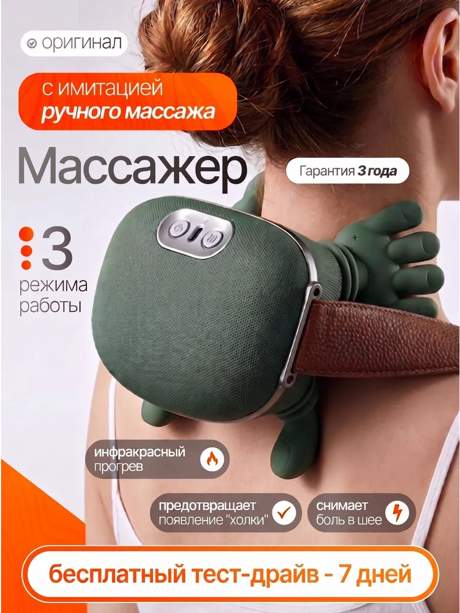 Массажер для шеи "Руки" электрический с подогревом