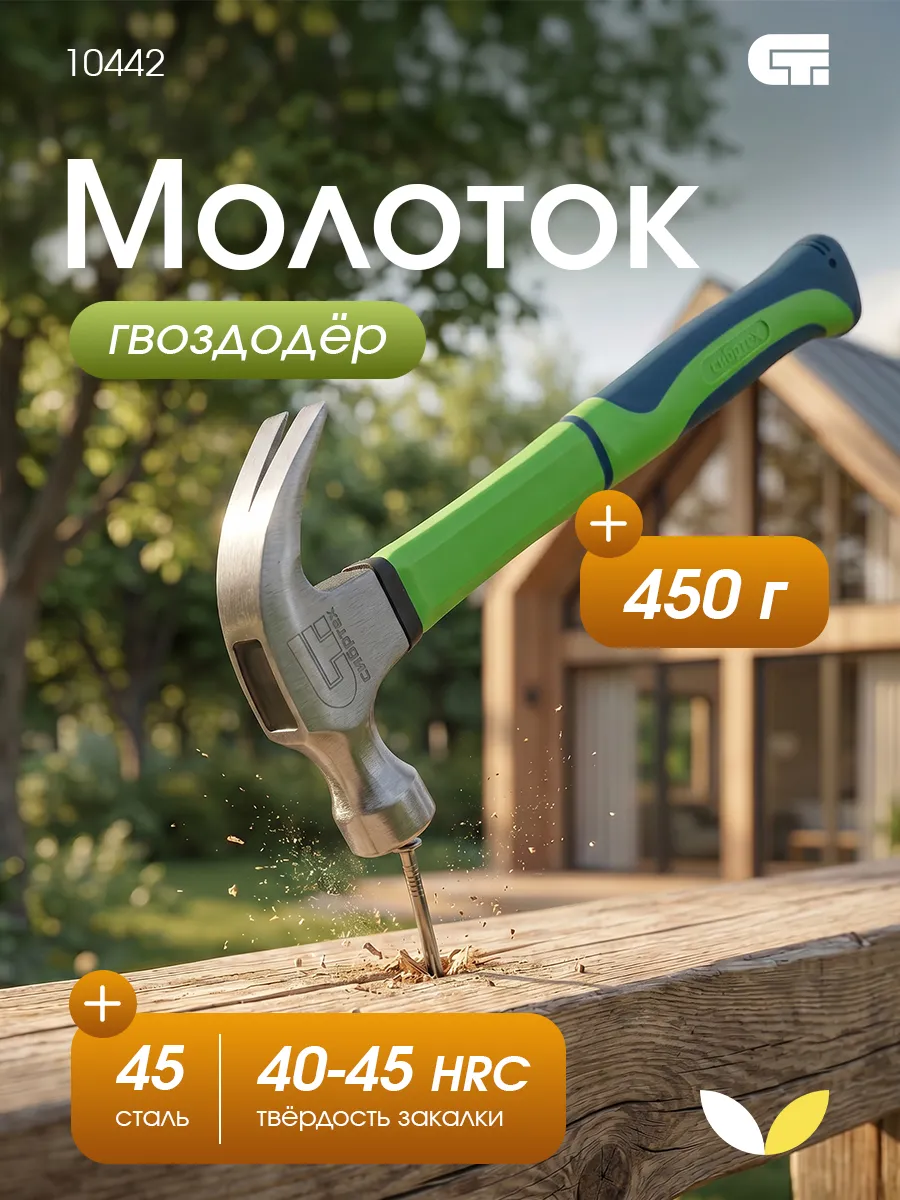 Молоток-гвоздодер, 450 г, фибергласовый