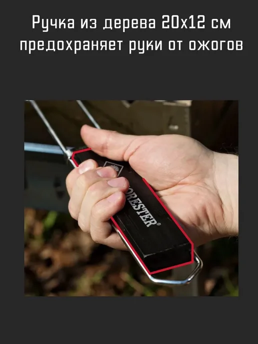 Forester Решетка для гриля на мангал со съемной ручкой 24х31 см, 26x35 см, фото 3