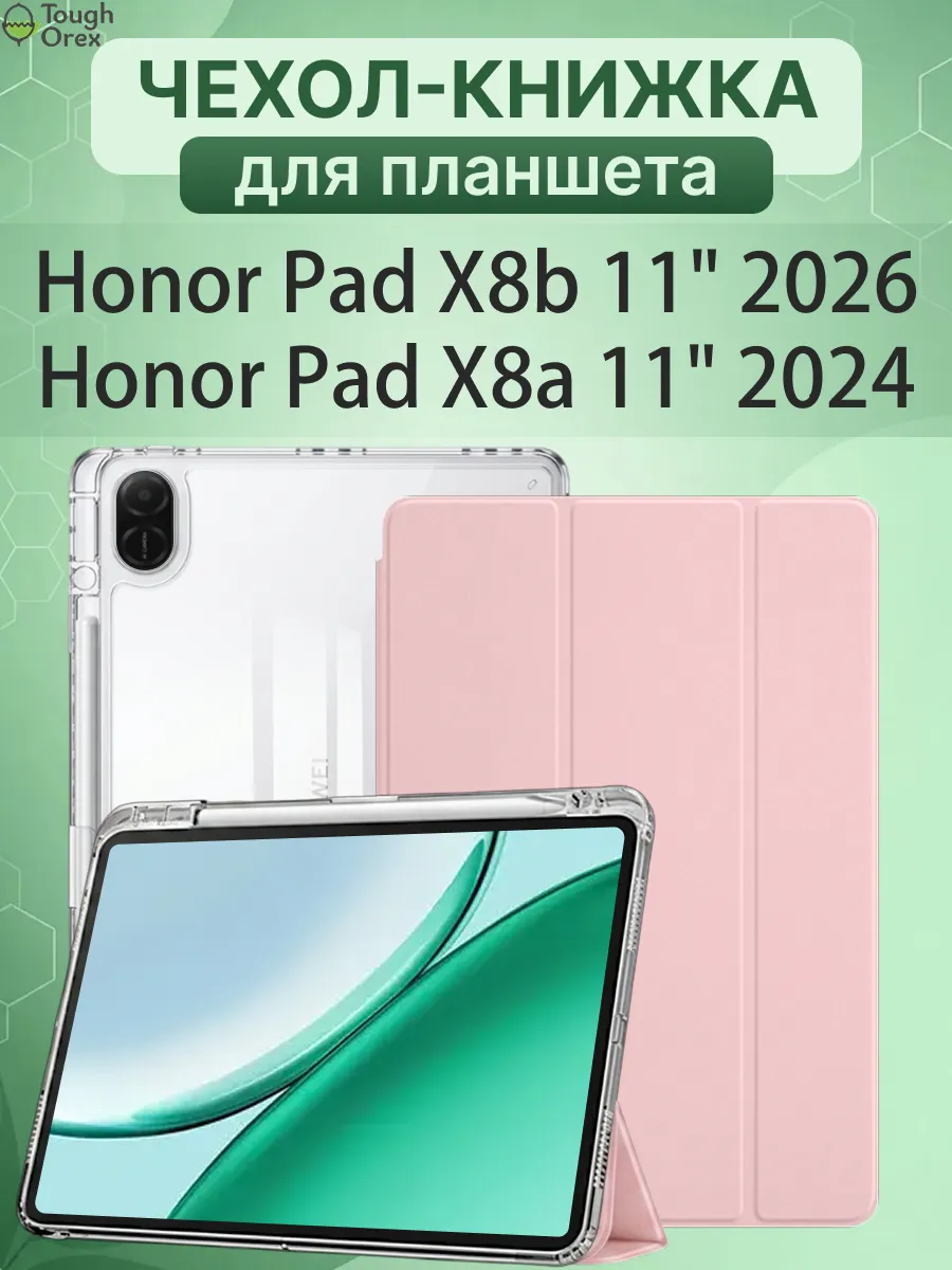 Чехол книжка на Honor Pad X8b Pad X8a 11 Пад х8б х8а