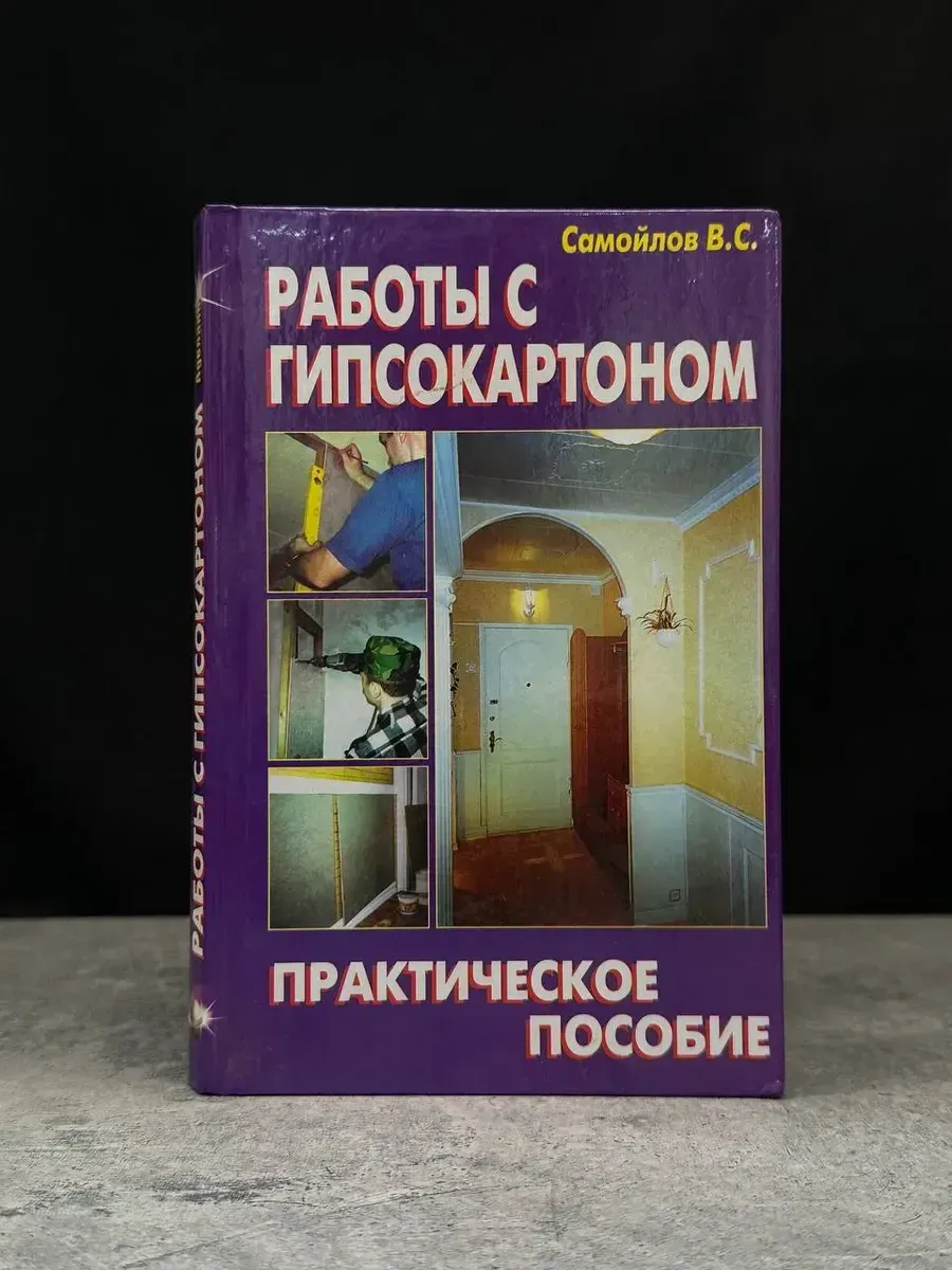 Работы с гипсокартоном