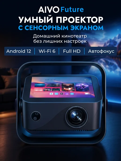 AIVO Проектор для фильмов с экраном Android, черный