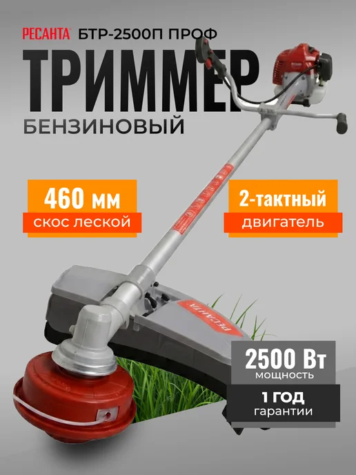 Триммер бензиновый для травы БТР-2500П ПРОФ