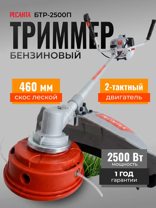 Триммер бензиновый для травы мощный БТР-2500П