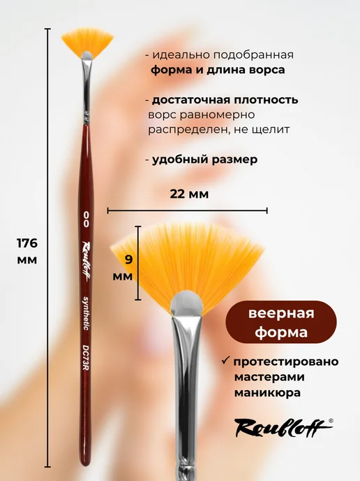 Roubloff Кисть для дизайна ногтей синтетика веерная №00, вариант, фото 3