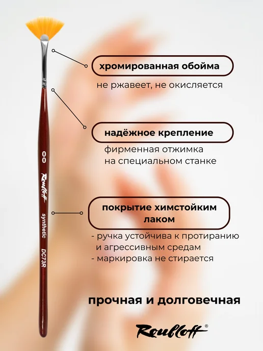 Roubloff Кисть для дизайна ногтей синтетика веерная №00, вариант, фото 5