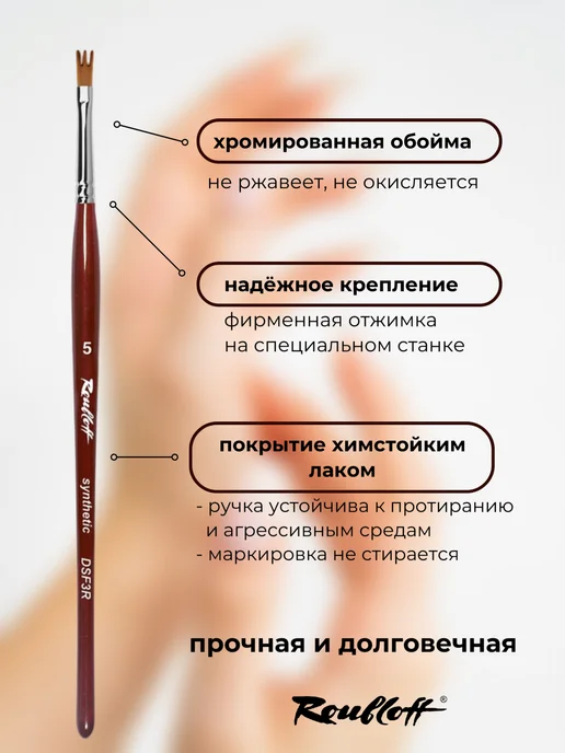 Roubloff Кисть для дизайна ногтей синтетика шотландка №5, вариант, фото 5