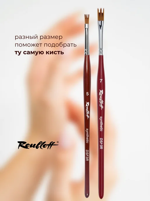 Roubloff Кисть для дизайна ногтей синтетика шотландка №5, вариант, фото 7