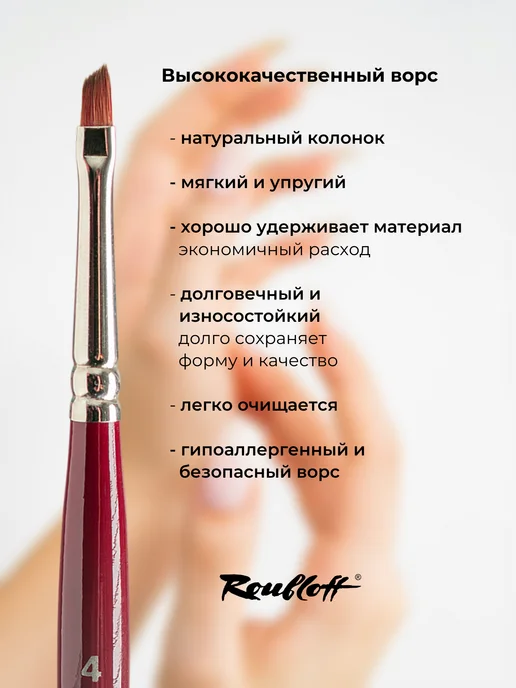 Roubloff Кисть для дизайна ногтей колонок наклонная №4, красный, фото 2