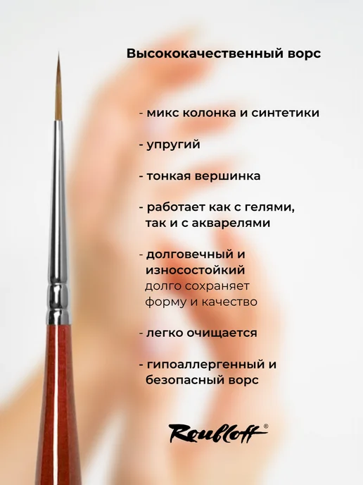 Roubloff Кисть для дизайна ногтей колонок микс круглая №1, вариант, фото 2