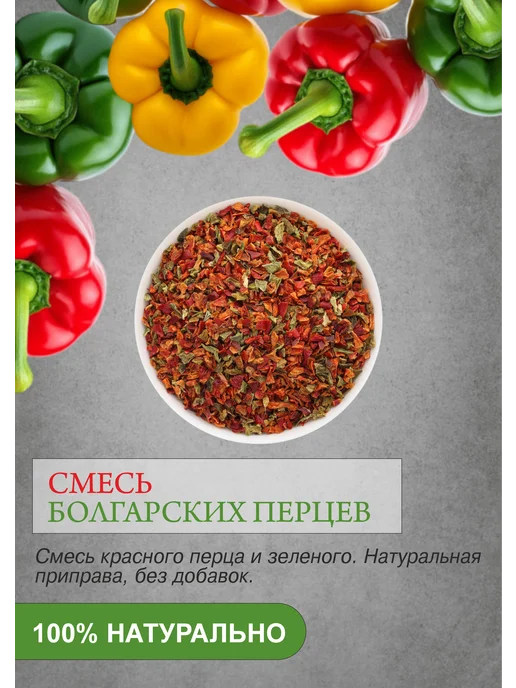 Кухарёнок Смесь болгарских перцев + томат хлопья, 2 вида по 50 грамм, 2 шт, фото 2