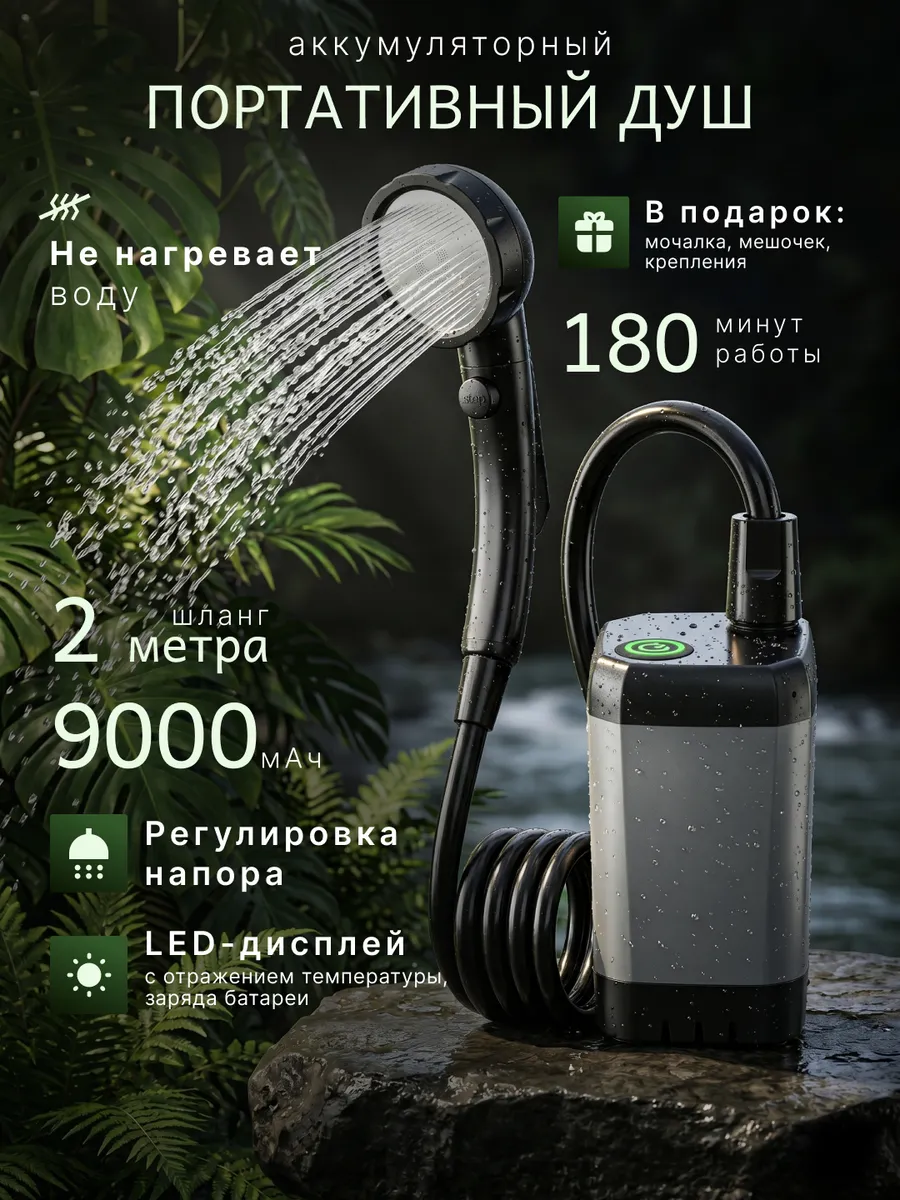 Душ походный для дачи и кемпинга портативный с насосом