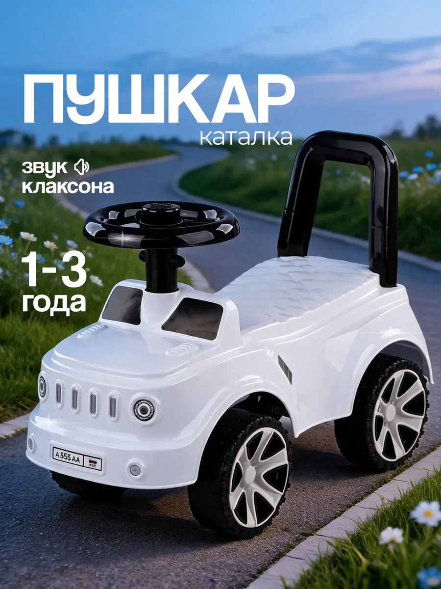 Толокар каталка машинка для детей от 1 года