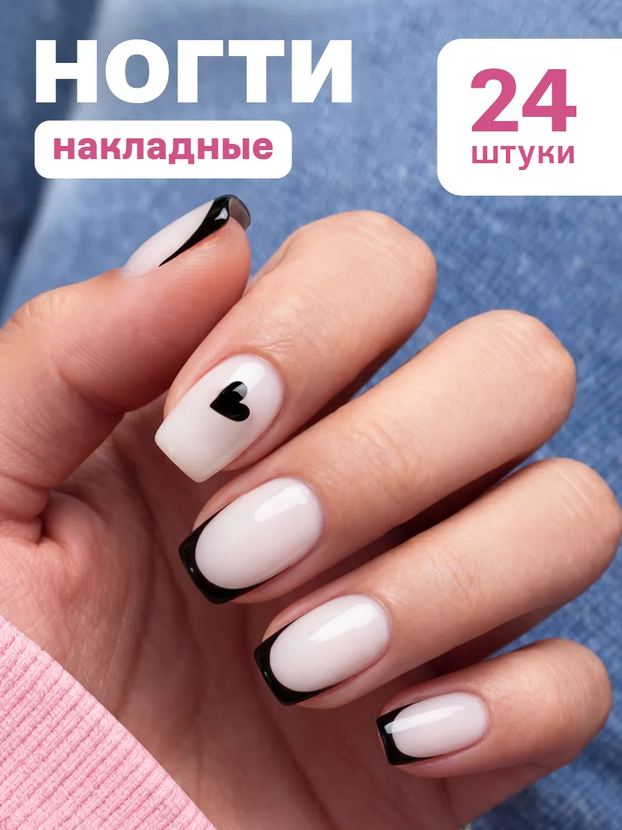 Накладные ногти короткие с дизайном френч и клеем