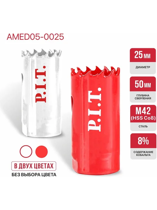 P.I.T. Коронка биметаллическая по металлу 25x50мм AMED05-0025, 25x50 мм