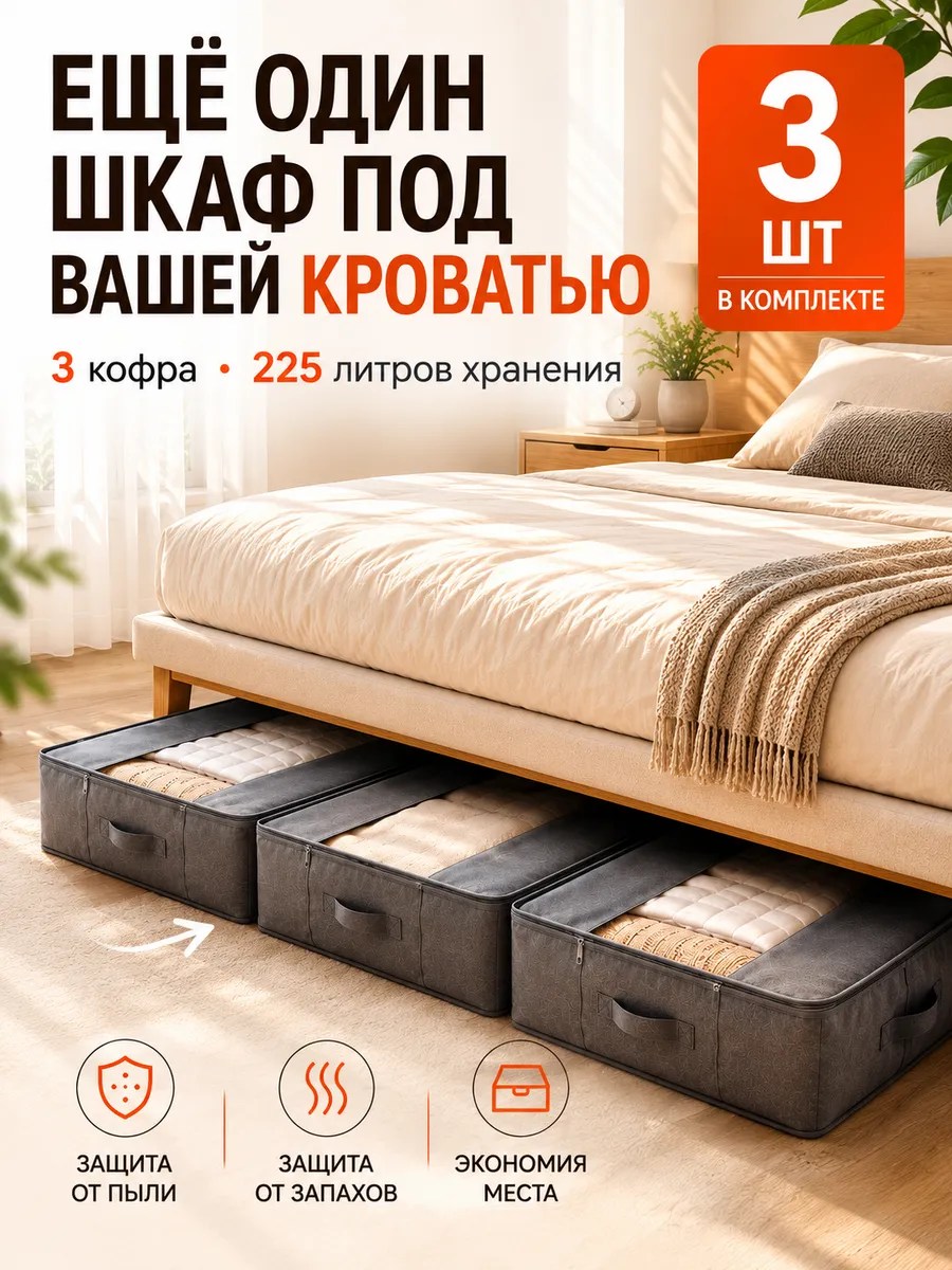 Кофры коробки для хранения вещей одежды с крышкой на молнии