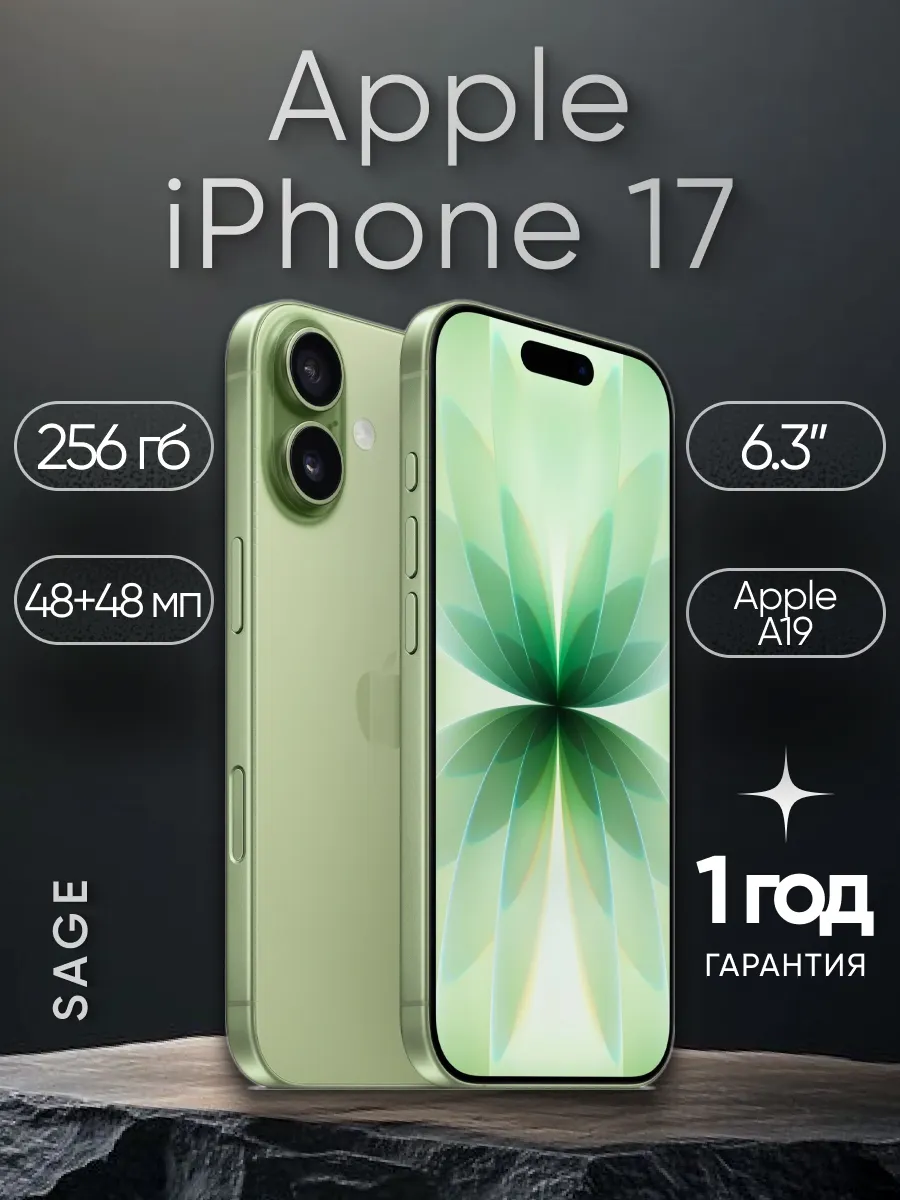 Смартфон iPhone 17 256GB Sage Apple 1124097726 купить за 99 130 ₽ в интернет‑магазине Wildberries